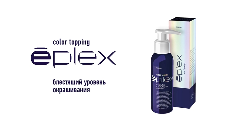 Инновационная эссенция EPLEX Color Topping