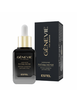 Ночная сыворотка для кожи лица «Циркадные ритмы ночи» GENEVIE