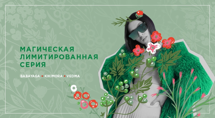 Что лучше баба яга или кикимора или ведьма